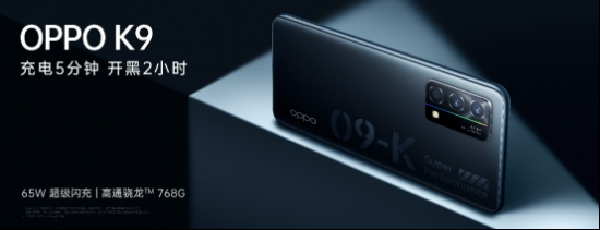 【四品齊發<a href=http://www.czrsq.cn/xinwen/ target=_blank class=infotextkey>新聞</a>稿】OPPO K9超次元發布會高能來襲 四款新品重磅齊發V2-20210506(1)902