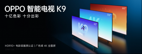 【四品齊發<a href=http://www.czrsq.cn/xinwen/ target=_blank class=infotextkey>新聞</a>稿】OPPO K9超次元發布會高能來襲 四款新品重磅齊發V2-20210506(1)1524