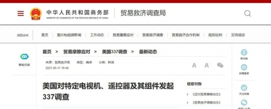 美國對特定<a href=http://www.czrsq.cn/zixun/dianshi/ target=_blank class=infotextkey>電視</a>機、遙控器及其組件發起337調查