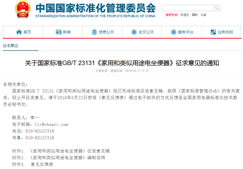 征求意見的通知