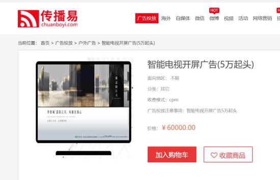  在傳播易廣告投放平臺上，開機廣告報價5萬起