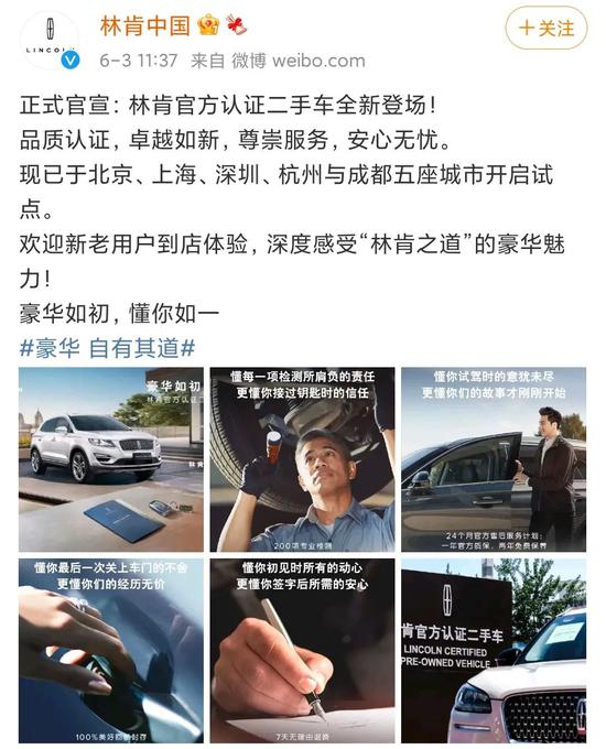 林肯針對(duì)官方認(rèn)證二手車的宣傳，圖源林肯中國官微&nbsp;