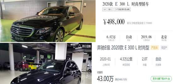 奔馳官方認(rèn)證二手車與某二手車平臺(tái)售價(jià)對(duì)比（上為官方認(rèn)證二手車），圖源奔馳認(rèn)證二手車官網(wǎng)/二手車電商平臺(tái)網(wǎng)站&nbsp;
