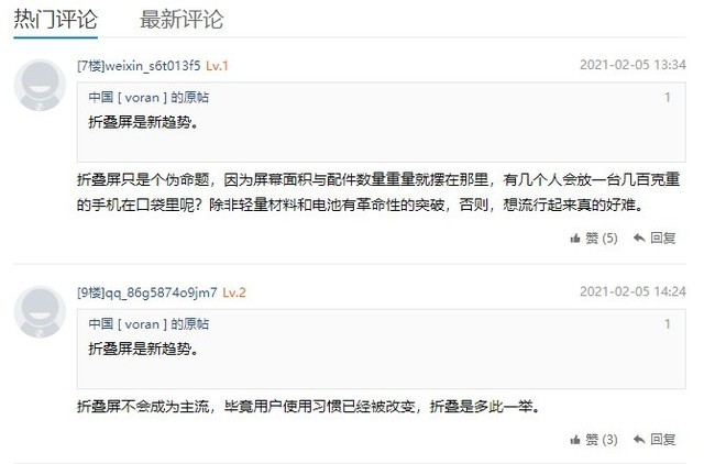 折疊屏不是未來，而是末路 