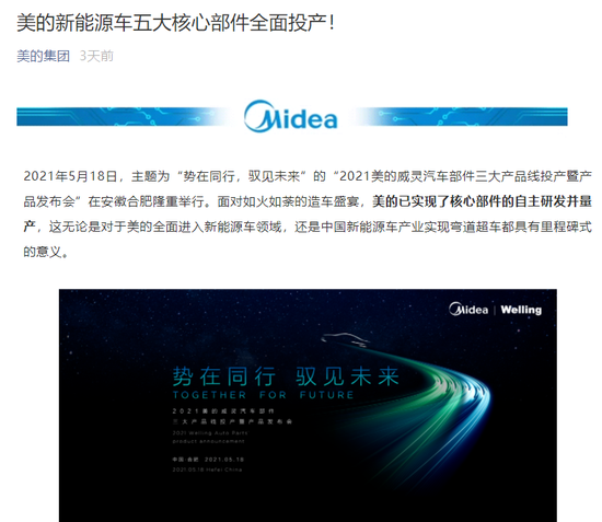 美的集團微信公號截圖